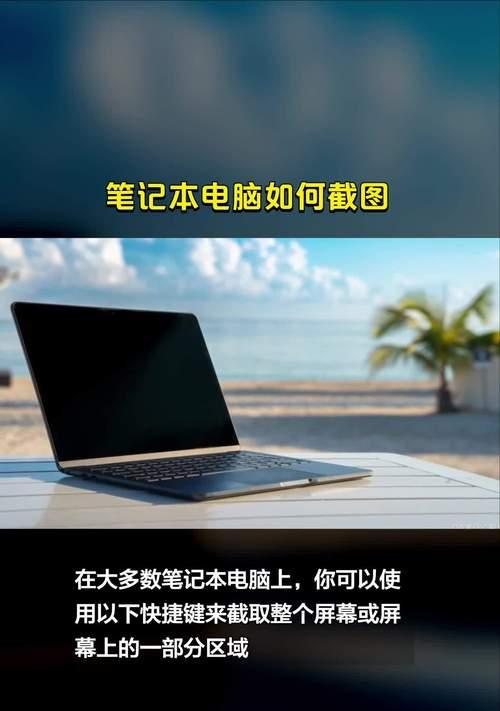 如何在电脑上任意截图？截图后如何快速编辑和分享？