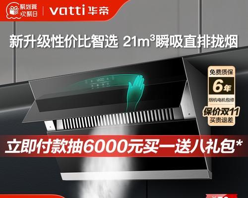 华帝抽油烟机出现故障怎么办？如何快速解决？