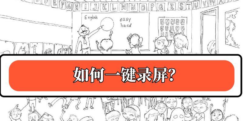 四种录屏方法都很实用？如何选择最适合你的录屏方式？