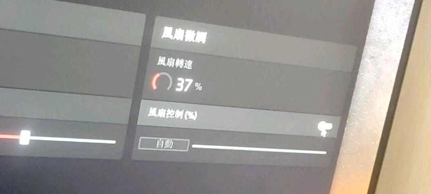 如何增加显卡风扇转速？有效提升散热的步骤是什么？