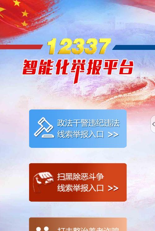 全国12315平台举报中心怎么使用？遇到问题如何解决？
