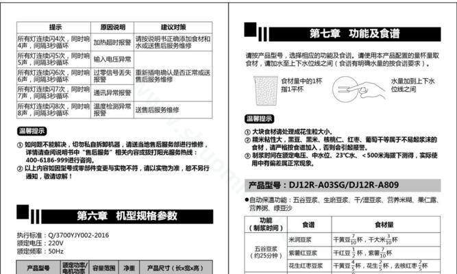 九阳豆浆机使用说明书？如何清洗和维护？