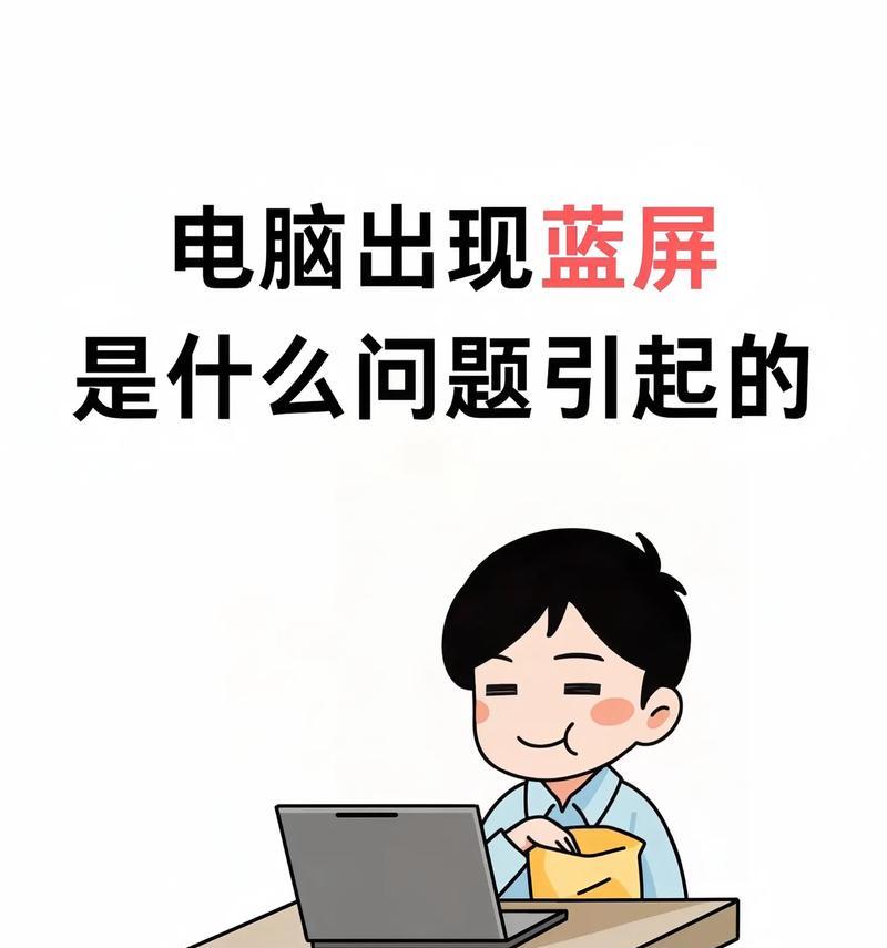 电脑蓝屏了怎么办？简单几步教你快速解决！
