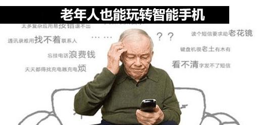 老年人如何轻松学会使用智能手机？操作步骤有哪些？