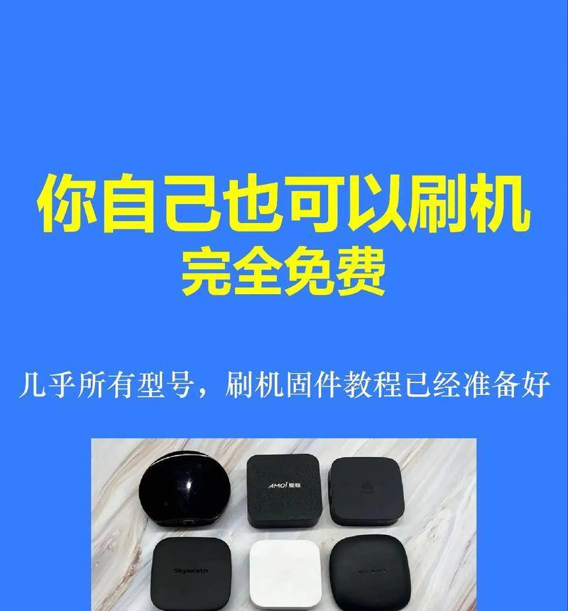 机顶盒刷机不求人？如何简单快速完成刷机操作？