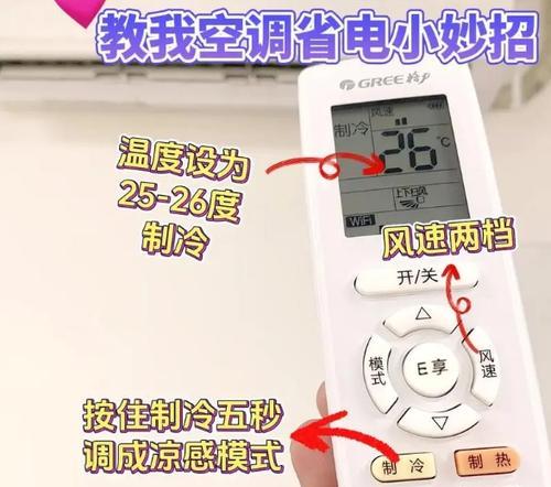 夏季如何调整空调温度最省电？节能小技巧有哪些？