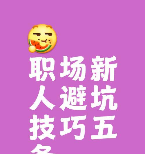 职场小白一定要知道的事？如何快速适应新环境？