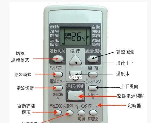 空调遥控器怎么用？使用时应注意哪些事项？