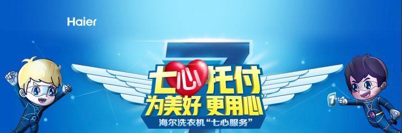 海尔洗衣机售后24小时电话怎么拨打？常见问题解答？