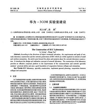 从零开始教你配置华为3COM路由器？遇到问题怎么办？