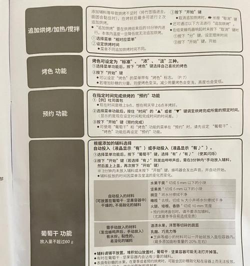 如何解决ACA面包机使用中的常见问题？