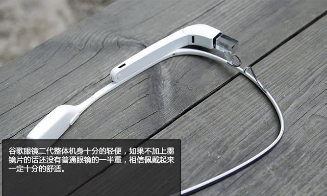 第二代谷歌眼镜即将发布？功能升级有哪些亮点？