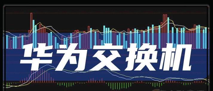 交换机的常见问题有哪些？如何解决？