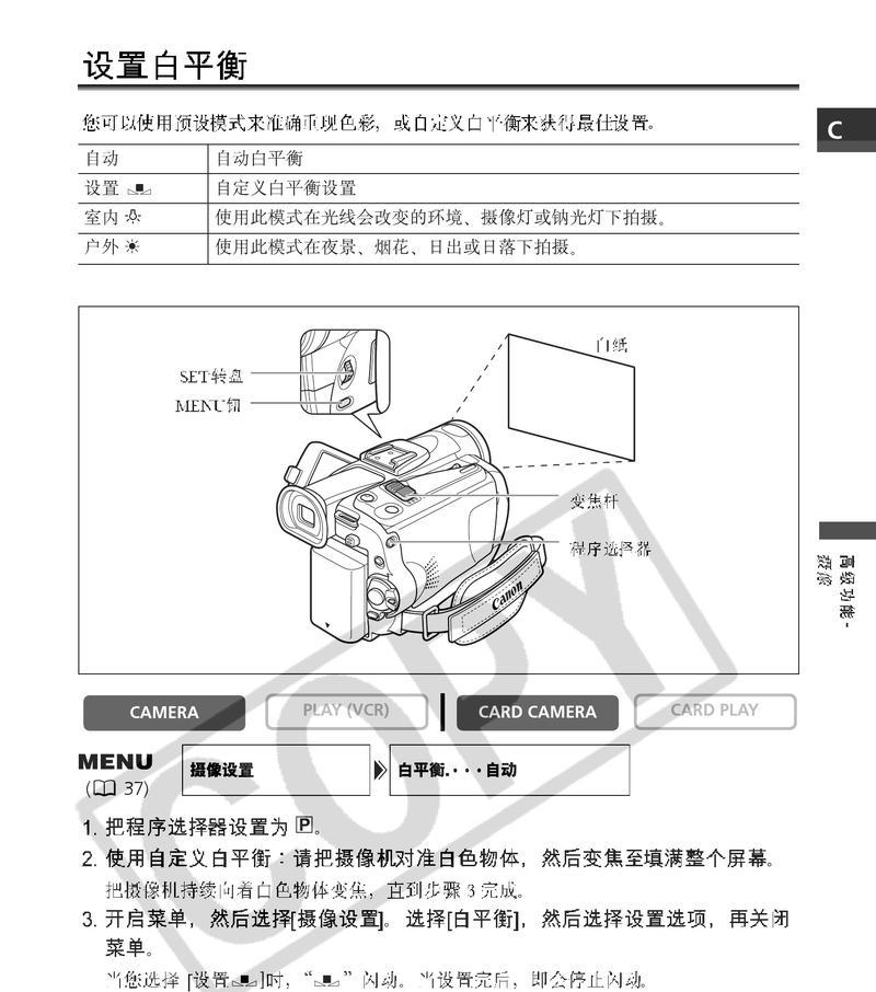 摄像机白平衡调节方法是什么？如何正确设置白平衡？