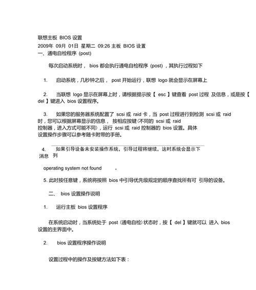 联想bios设置启动项的方法是什么？如何正确配置启动项？