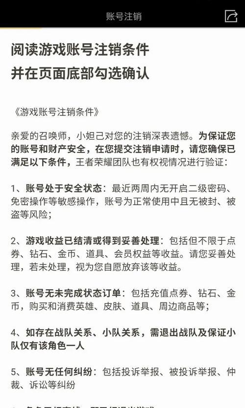 申请注销账号必须满足哪些条件？如何确保顺利注销？