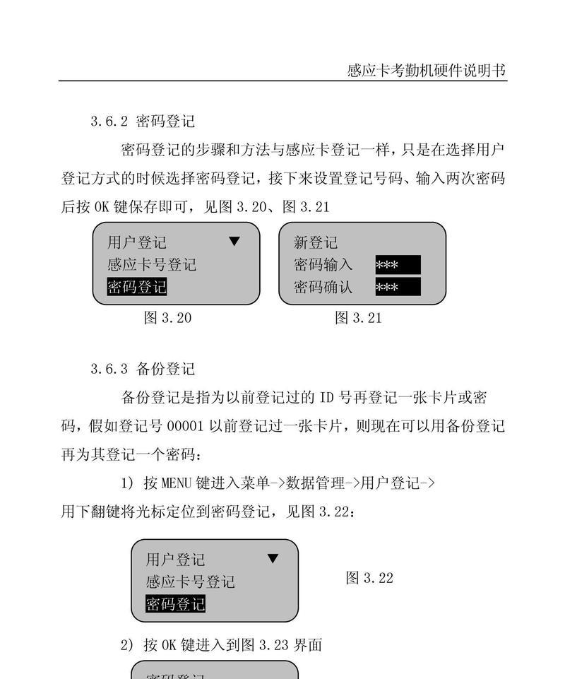 科密考勤机如何进行操作设置？遇到问题怎么办？