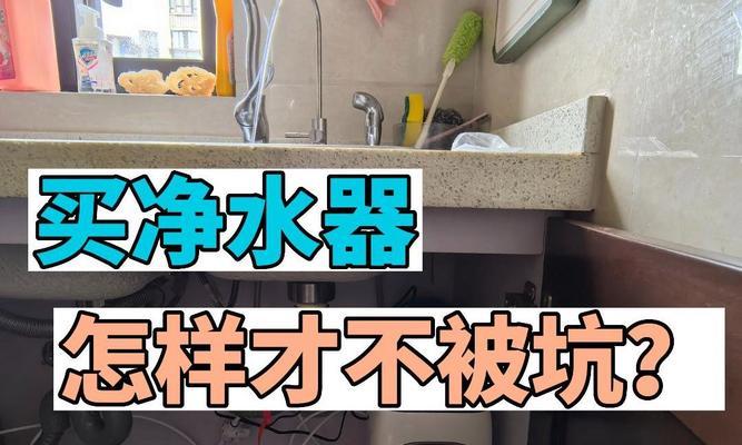 净水器安装时应该注意哪些问题？如何确保正确安装？