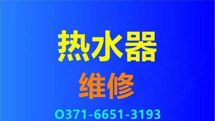 帅康热水器维修电话怎么找？常见故障如何快速解决？