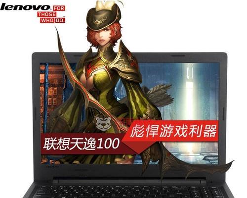 联想天逸100开箱体验如何？常见问题有哪些解决方法？