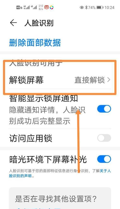 华为手机快速解锁方法是什么？如何提高解锁效率？