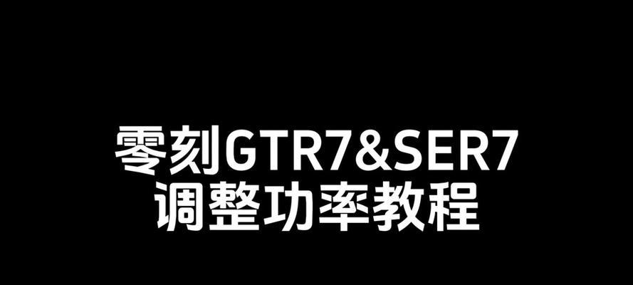 如何正确设置独立显卡？设置过程中常见的问题有哪些？