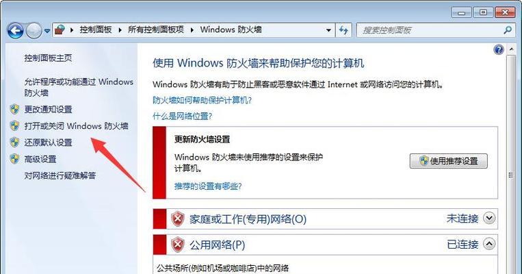 如何关闭电脑防火墙？详细步骤是什么？
