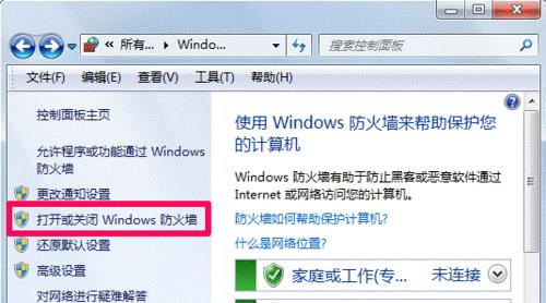 如何关闭电脑防火墙？详细步骤是什么？
