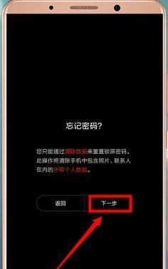 魅族3s忘记锁屏密码怎么办？解锁步骤是什么？