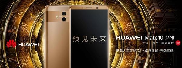 华为mate10官网介绍？哪里可以找到详细功能和规格？