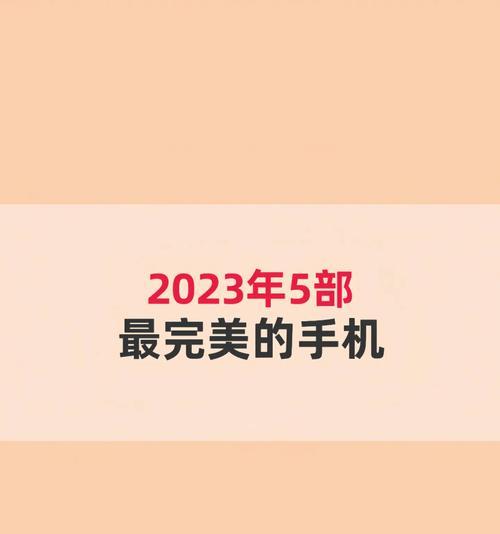 2021年性价比高的手机推荐？哪些品牌值得购买？