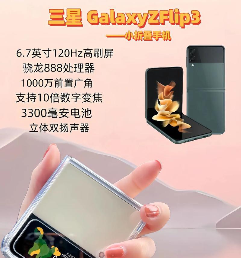 为什么三星flip3不被推荐使用？常见问题有哪些？