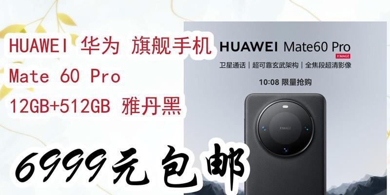 华为mate60最新信息？哪里可以获取？