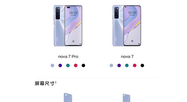 华为nova7se参数配置详情是什么？如何查看详细信息？