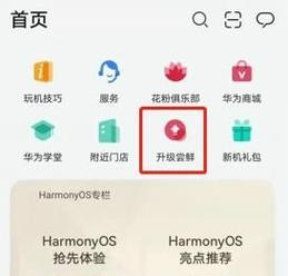 华为nova3e可以升级鸿蒙系统吗？升级步骤和注意事项是什么？