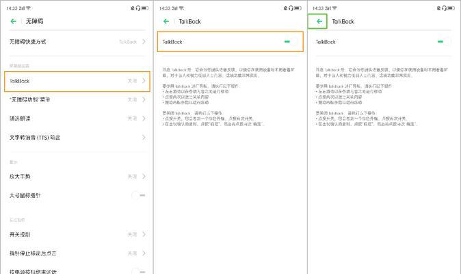 OPPO手机如何强制关闭盲人模式？遇到问题怎么办？