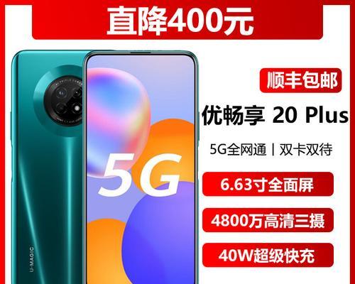 畅享20plus华为多少钱？购买时需要注意哪些事项？