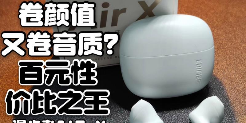 漫步者蓝牙耳机怎么样？音质、续航和舒适度如何？