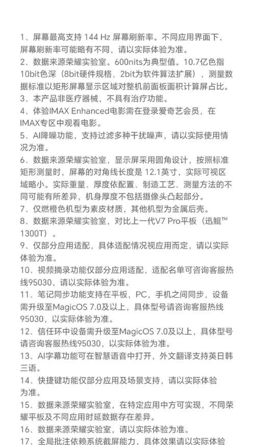 荣耀v8pro平板何时上市？价格是多少？