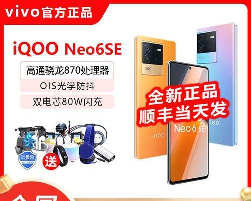 iQOO Neo6 SE与iQOO Neo5 SE对比选购指南：哪款更适合你？