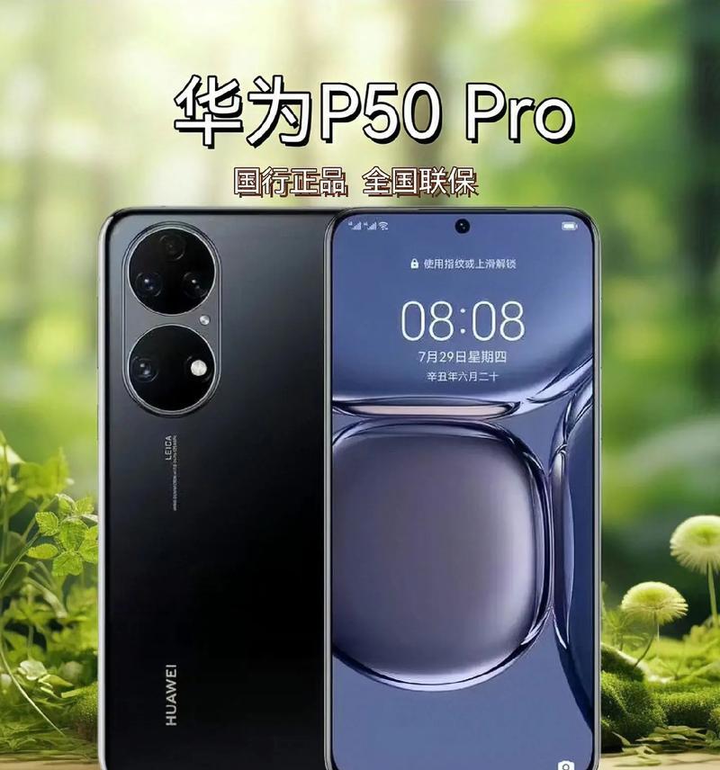 华为P50 Pro何时上市？价格是多少？