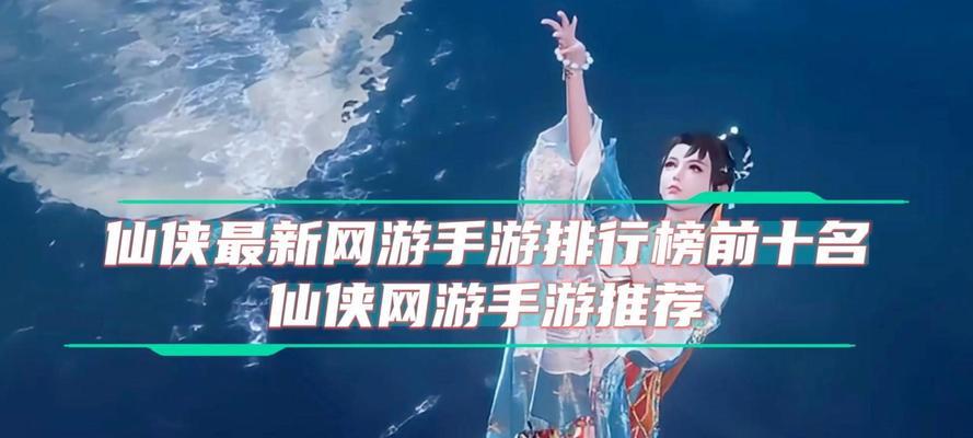 2024年热门网游排行榜前十名有哪些？如何选择适合自己的游戏？