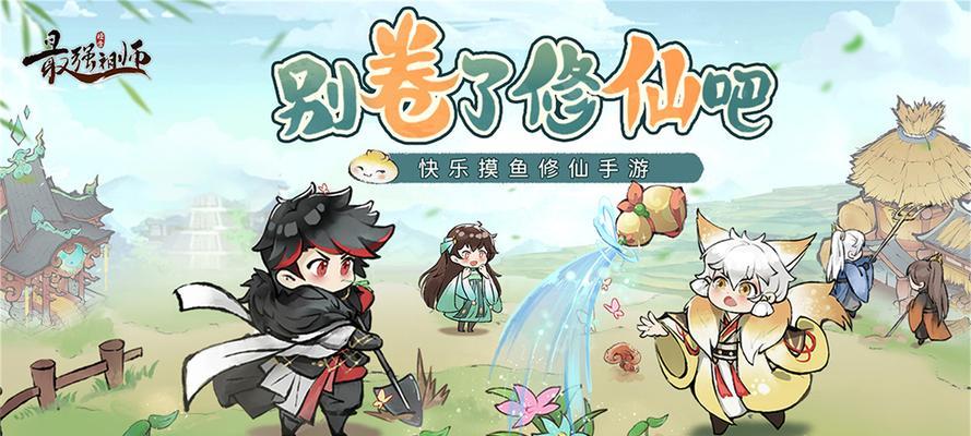 好玩的修仙游戏有哪些？如何选择适合自己的修仙游戏？