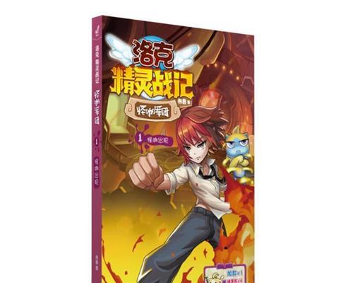 洛克精灵战记还能玩吗？游戏现状和玩家指南？
