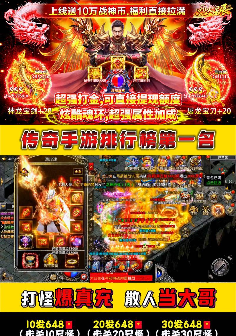 2023年最火手游传奇有哪些？如何选择适合自己的游戏？