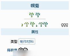泰拉瑞亚幌菊药水制作方法是什么？如何快速获得幌菊药水？
