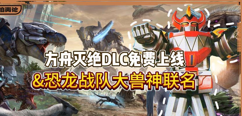 方舟免费dlc怎么下载？下载后如何安装使用？