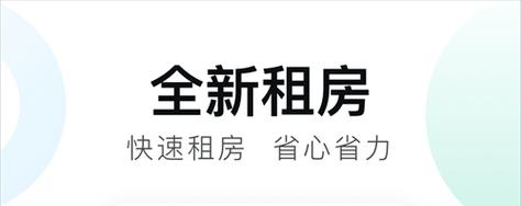 租房子用什么软件比较好？如何快速找到合适的房源？