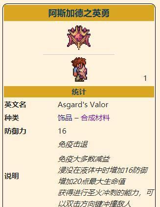 泰拉瑞亚法师毕业饰品怎么获得？获取后有哪些提升？