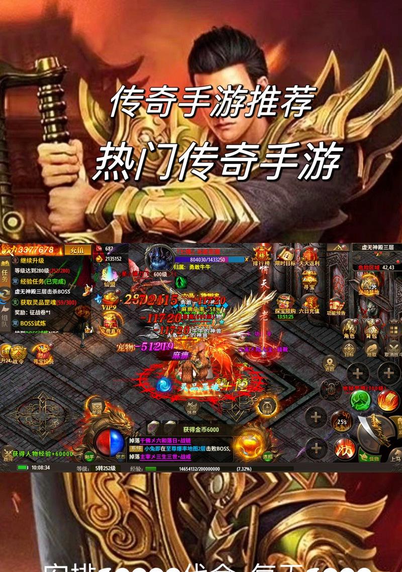 传奇手游哪个好玩？2024年最热门的手游推荐及评测？